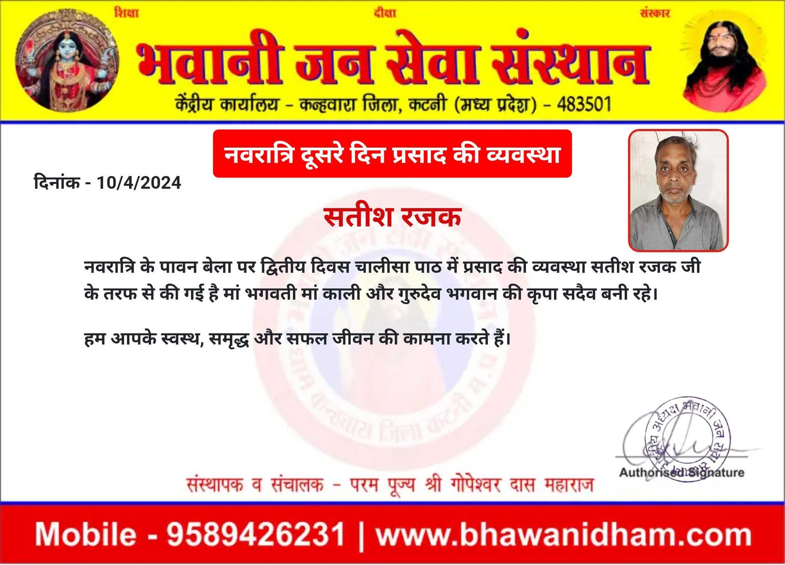 नवरात्रि द्वितीय दिवस पर प्रसाद की व्यवस्था